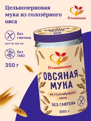 Овсяная мука из голозерного овса "Сташевское" без глютена 350 г